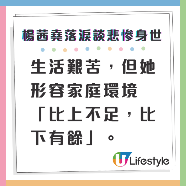 楊茜堯罕有談童年悲慘身世