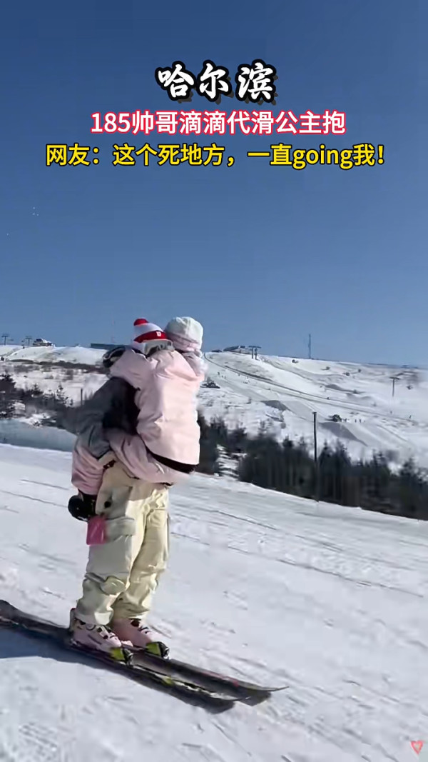 內地推1.8米肌肉男陪滑雪服務 騰空跨抱超「肉緊」 隨心解鎖各種抱法 網民急:地址在哪裏?