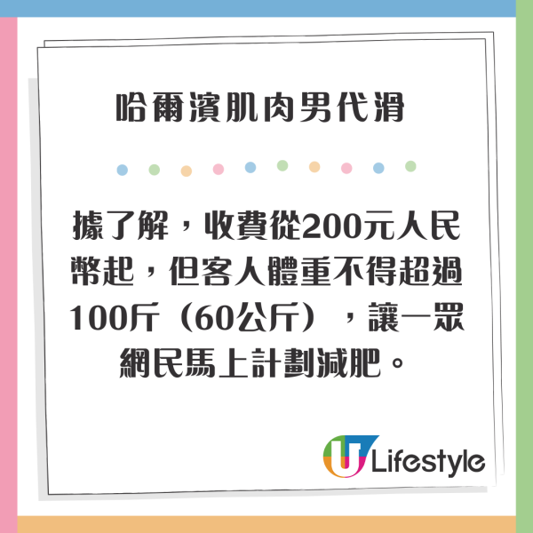 內地推1.8米肌肉男陪滑雪服務 騰空跨抱超「肉緊」 隨心解鎖各種抱法 網民急:地址在哪裏?