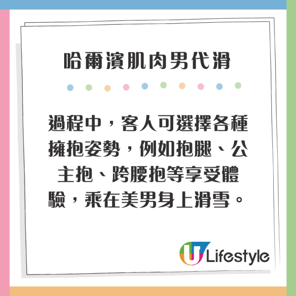 內地推1.8米肌肉男陪滑雪服務 騰空跨抱超「肉緊」 隨心解鎖各種抱法 網民急:地址在哪裏?