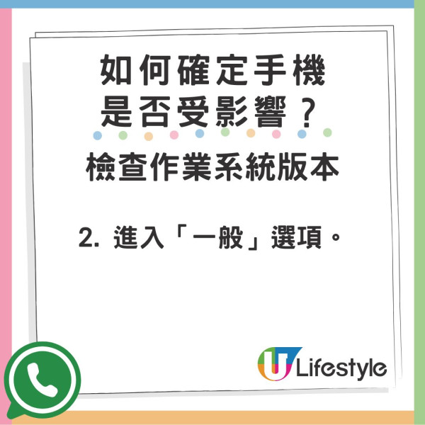 大量手機這時將無法使用 WhatsApp！WhatsApp 大幅提升系統要求！【附受影響型號及解決方法】