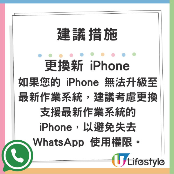 大量手機這時將無法使用 WhatsApp！WhatsApp 大幅提升系統要求！【附受影響型號及解決方法】