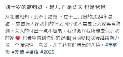 40歲高鈞賢公開婚照認結婚雙喜臨門 撰文報喜「是兒子 是丈夫 也是爸爸」