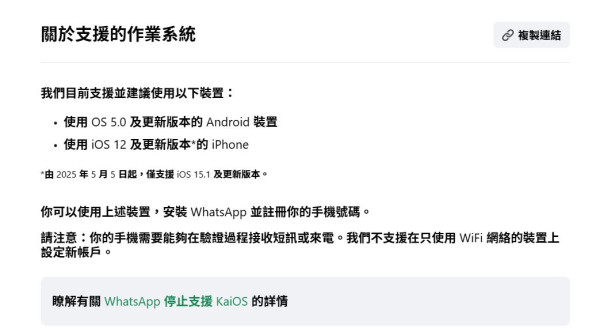 大量手機這時將無法使用 WhatsApp！WhatsApp 大幅提升系統要求！【附受影響型號及解決方法】