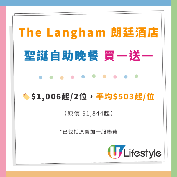 聖誕自助餐優惠｜尖沙咀朗廷酒店Buffet買1送1優惠！任食生蠔／波士頓龍蝦／和牛／Mövenpick雪糕