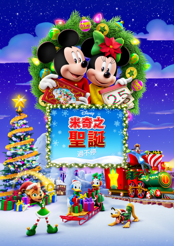 Disney+12月片單推介│聖誕檔期好戲精選韓劇《照明商店》《星球大戰骷髏兵團》防彈少年團Jung紀錄片