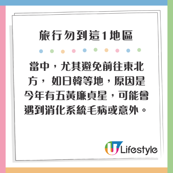 七師傅十二生肖運程｜七仙羽師傅：2025旅行勿到一地區 呢個生肖要避免遠行？