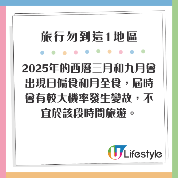 七師傅十二生肖運程｜七仙羽師傅：2025旅行勿到一地區 呢個生肖要避免遠行？