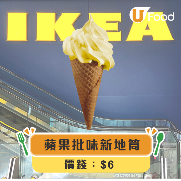 IKEA全新蘋果批甜品！聖誕限定蘋果批味新地/蘋果批新地配松子仁蘋果玉桂醬