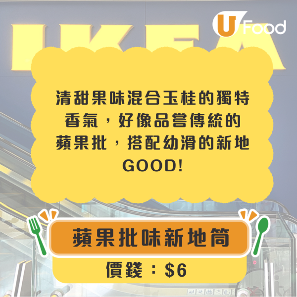 IKEA全新蘋果批甜品！聖誕限定蘋果批味新地/蘋果批新地配松子仁蘋果玉桂醬