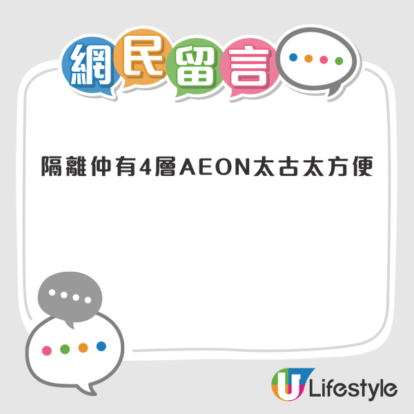 GU重返港島區選址呢度！已有圍板更獲官方回應！網民興奮︰港島東福音！