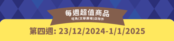 DONKI推12月每週超值優惠 聖誕派對必備肉類/零食低至$9.9