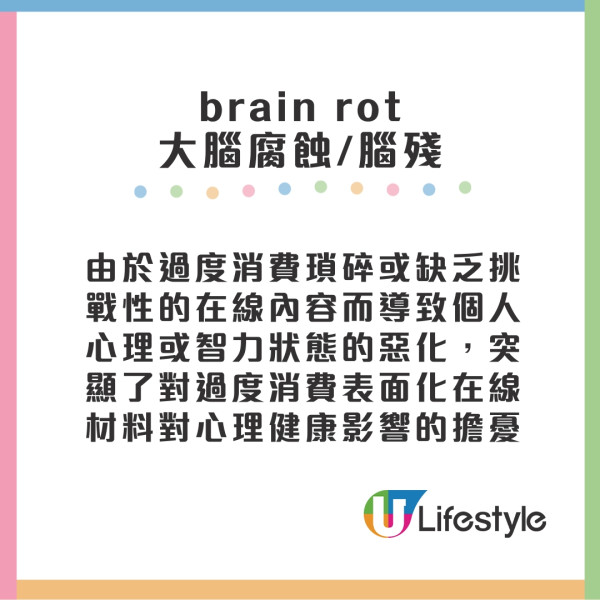 牛津詞典2024年度詞︰brain rot（大腦腐蝕/腦殘）