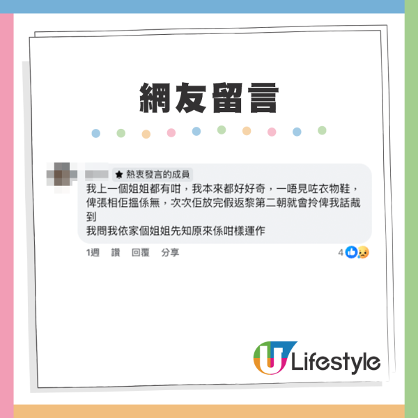 外傭聽錯1個字丟哂全屋衫？事後零道歉激嬲港媽...網友話好離譜：極品姐姐