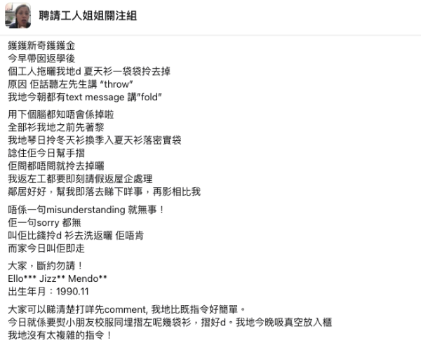 外傭聽錯1個字丟哂全屋衫。圖片來源：FB@聘請工人姐姐關注組