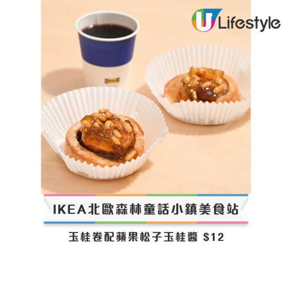 IKEA全新蘋果批甜品！聖誕限定蘋果批味新地/蘋果批新地配松子仁蘋果玉桂醬