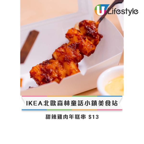 IKEA全新蘋果批甜品！聖誕限定蘋果批味新地/蘋果批新地配松子仁蘋果玉桂醬