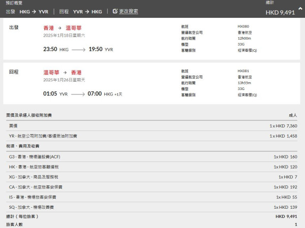 港航重開黃金海岸/溫哥華直航 來回連稅六千起！18周年生日優惠升艙買1送1 