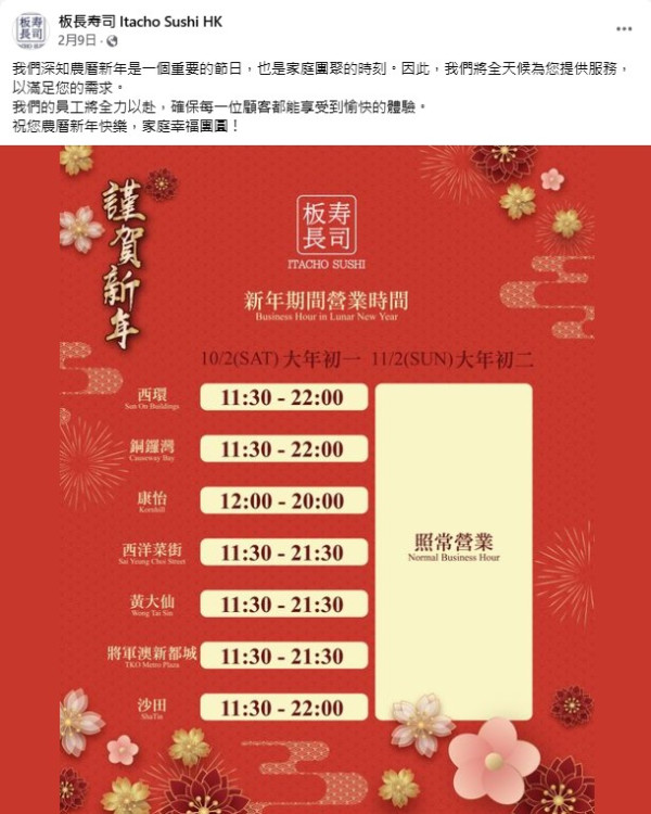 2024年板長壽司分店