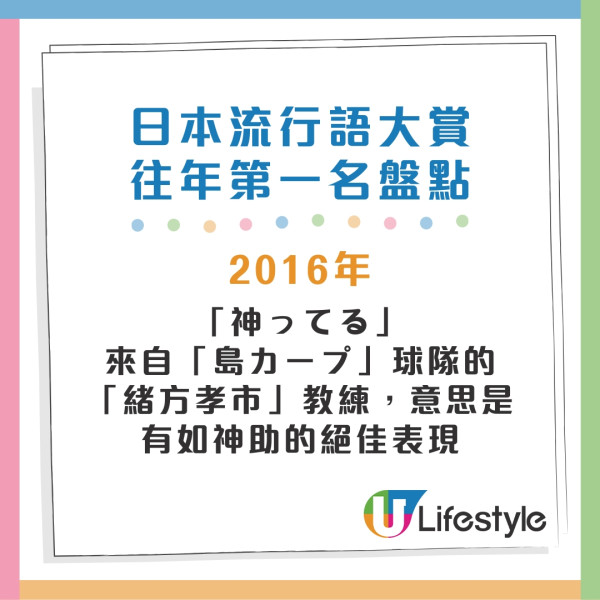 日本2024流行語大賞結果出爐 11年後再有日劇詞語奪冠 盤點歷屆大賞得主 