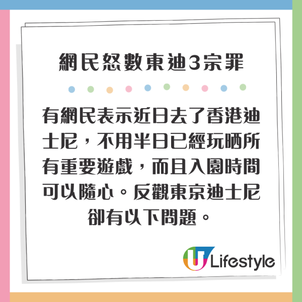 情侶東京迪士尼吵架 女生呻被逼獨遊 網民卻撐男方？ 