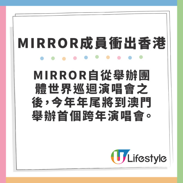 MIRROR成員衝出香港solo開巡迴演唱會 先拔頭籌率先跑贏其餘鏡仔