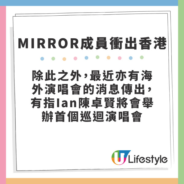 MIRROR成員衝出香港solo開巡迴演唱會 先拔頭籌率先跑贏其餘鏡仔