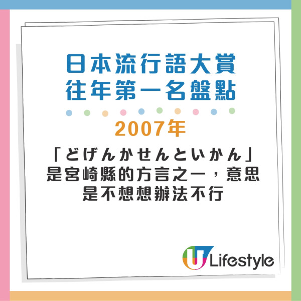 日本2024流行語大賞結果出爐 11年後再有日劇詞語奪冠 盤點歷屆大賞得主 