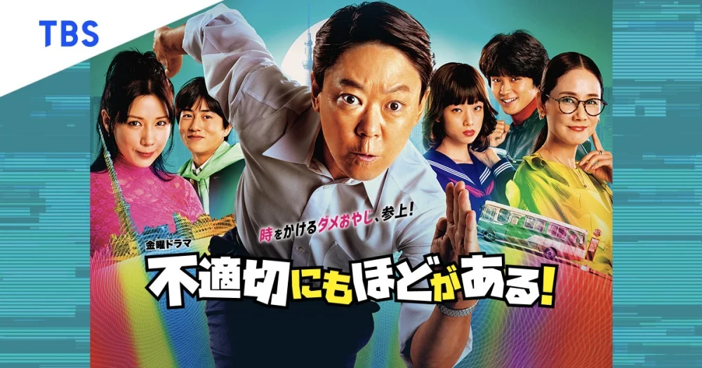 《極度不妥！》劇照（圖片來源：網上圖片）