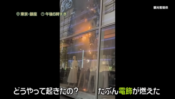 東京銀座CHANEL發生驚險火災!巨型聖誕蝴蝶結起火畫面曝光!