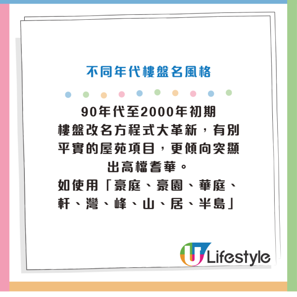 香港20大千奇百趣樓盤名！#LYOS點讀？「一號」、「山」最常見？呢個一聽就知係豪宅！