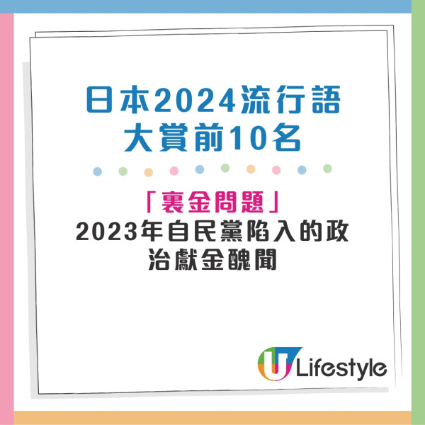 日本2024流行語大賞結果出爐 11年後再有日劇詞語奪冠 盤點歷屆大賞得主 