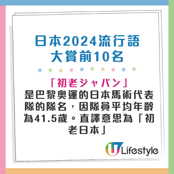 日本2024流行語大賞結果出爐 11年後再有日劇詞語奪冠 盤點歷屆大賞得主 