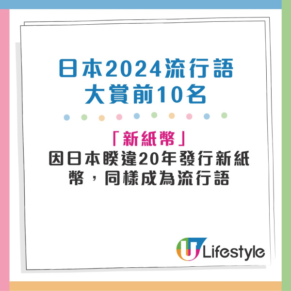 日本2024流行語大賞結果出爐 11年後再有日劇詞語奪冠 盤點歷屆大賞得主 