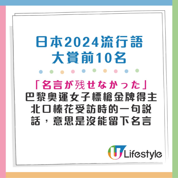 日本2024流行語大賞結果出爐 11年後再有日劇詞語奪冠 盤點歷屆大賞得主 