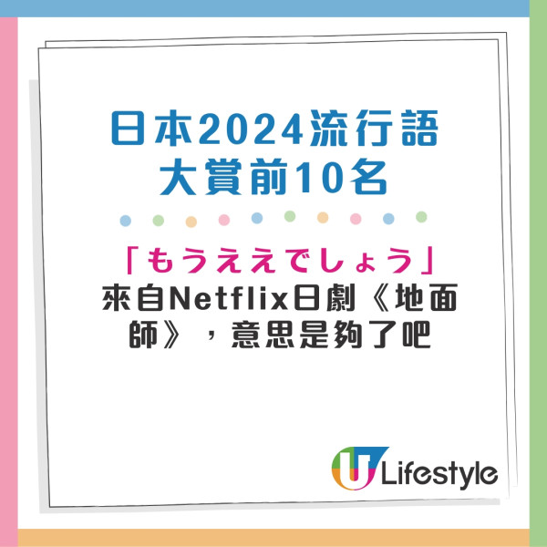 日本2024流行語大賞結果出爐 11年後再有日劇詞語奪冠 盤點歷屆大賞得主 