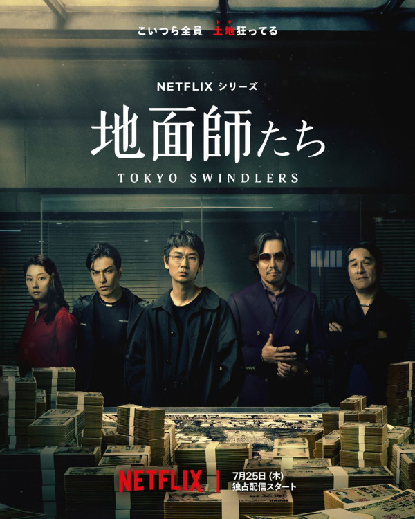 Netflix日劇《地面師》（圖片來源：Netflix）