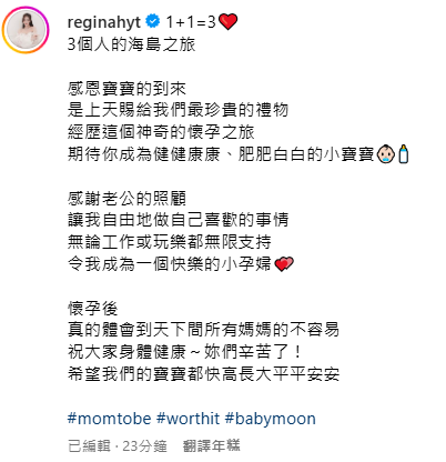 何依婷宣布懷孕5個月