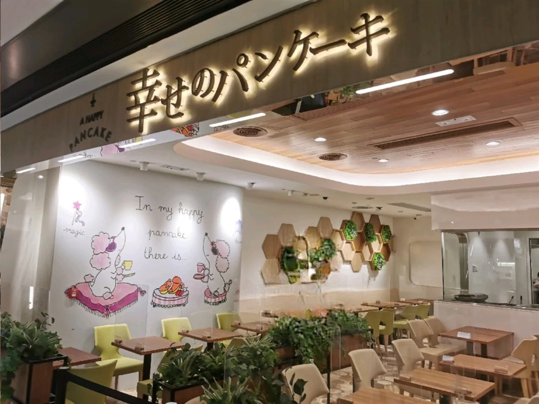 日本過江龍幸福班戟香港沙田分店，來源︰Facebook@A Happy Pancake Shatin