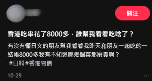 食「串燒」埋單逾$8,000 事主呻好貴，來源︰小紅書@桃寶。