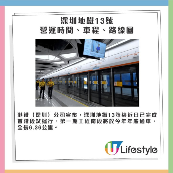 深圳灣口岸地鐵站年尾啟用 深圳地鐵13號線4大亮點一覽！附路線圖/營運時間 