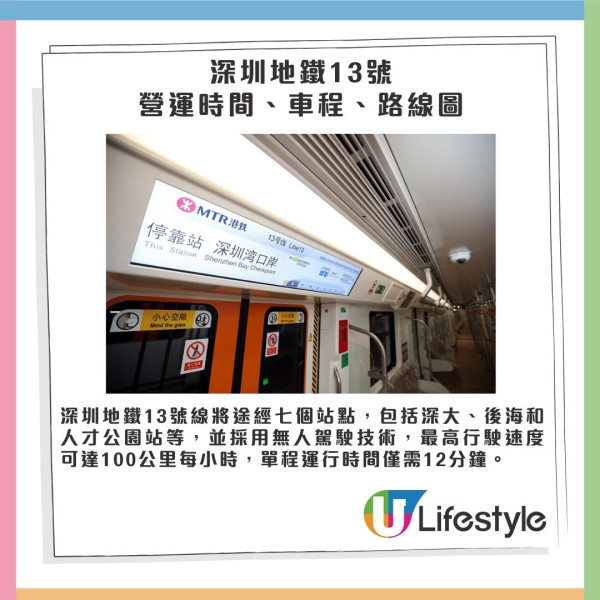 深圳灣口岸地鐵站年尾啟用 深圳地鐵13號線4大亮點一覽！附路線圖/營運時間 