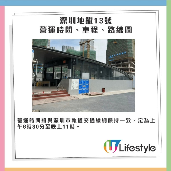深圳灣口岸地鐵站年尾啟用 深圳地鐵13號線4大亮點一覽！附路線圖/營運時間 