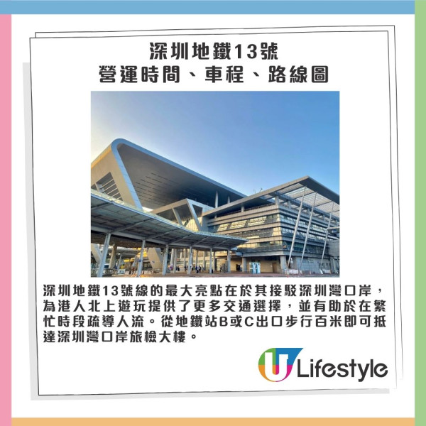 深圳灣口岸地鐵站年尾啟用 深圳地鐵13號線4大亮點一覽！附路線圖/營運時間 