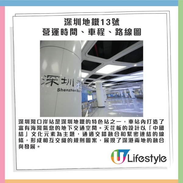 深圳灣口岸地鐵站年尾啟用 深圳地鐵13號線4大亮點一覽！附路線圖/營運時間 
