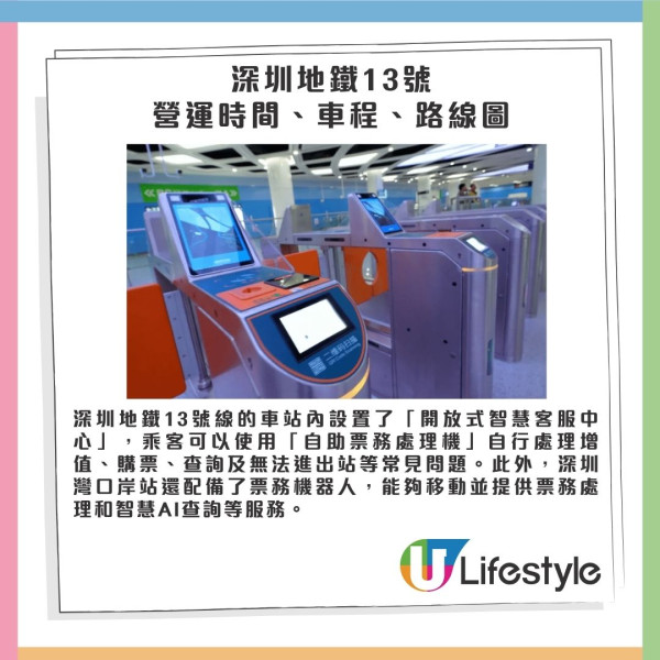 深圳灣口岸地鐵站年尾啟用 深圳地鐵13號線4大亮點一覽！附路線圖/營運時間 