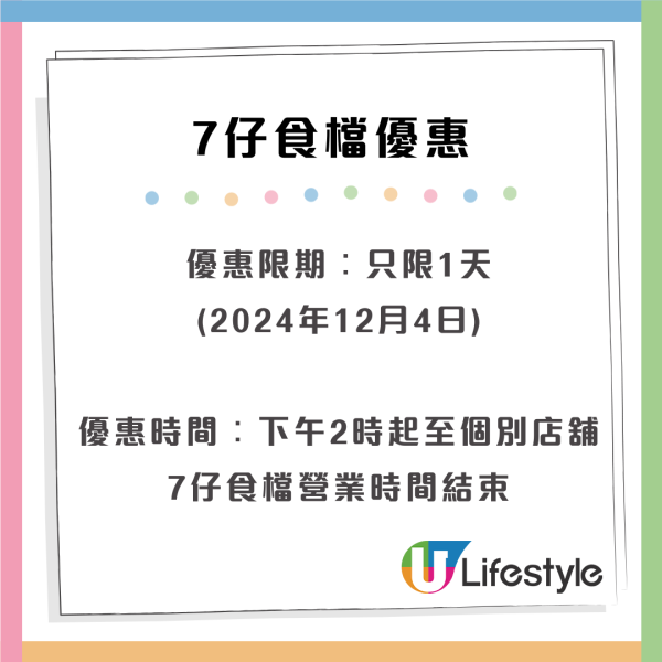 7仔食檔年末加推$11蚊10粒燒賣魚蛋！7-11限定一日優惠 