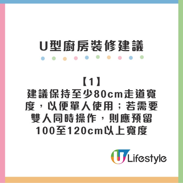 U型廚房裝修建議