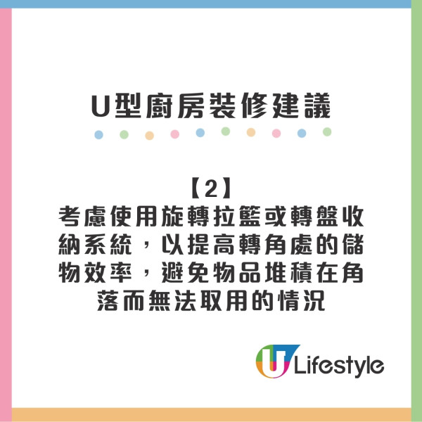 U型廚房裝修建議