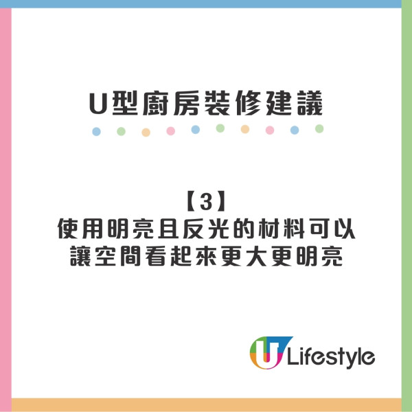 U型廚房裝修建議